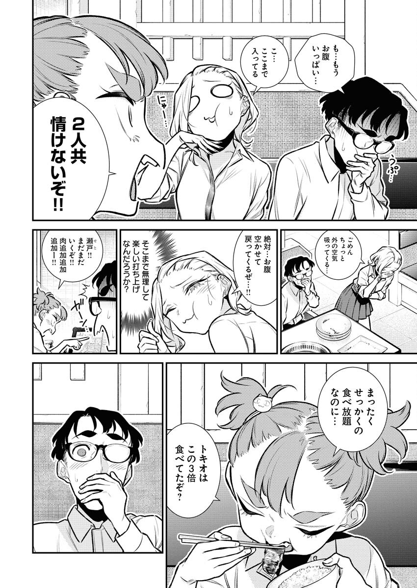 Yancha Gal no Anjou-santachi Chap 142 - Next Chap 143