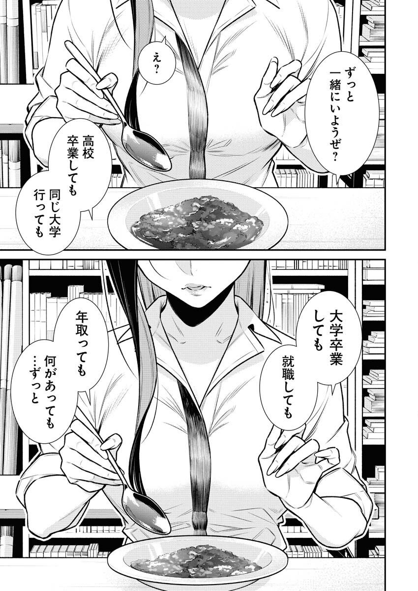 Yancha Gal no Anjou-santachi Chap 143 - Next Chap 144