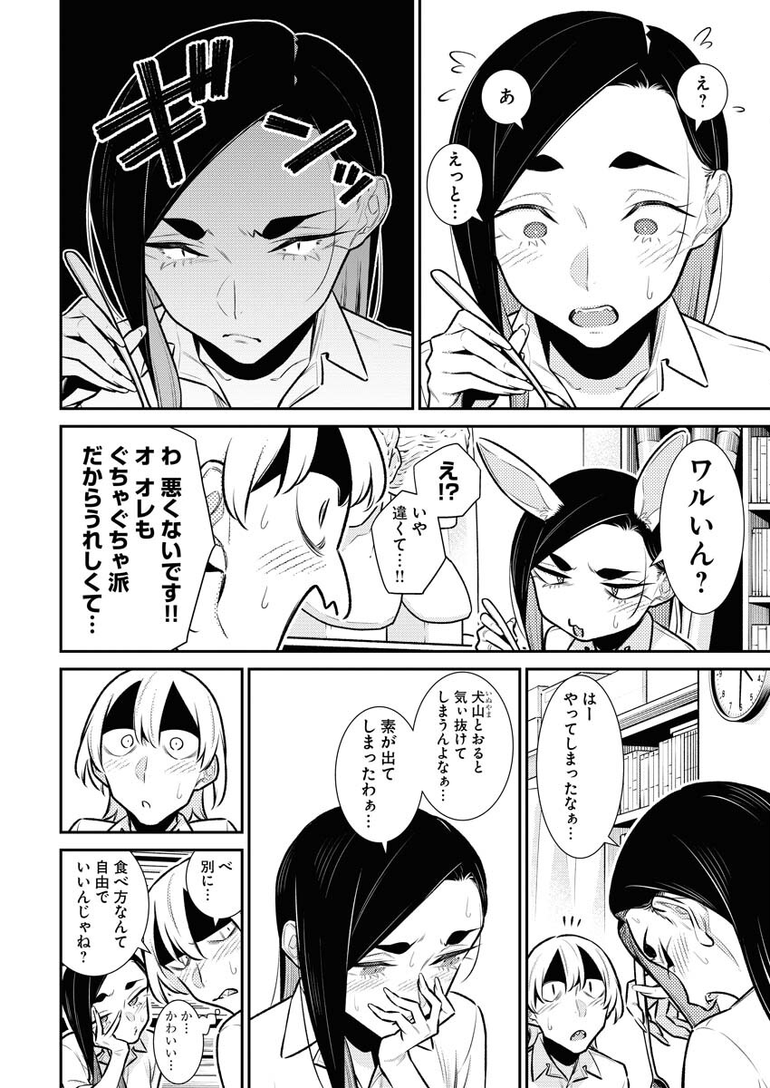 Yancha Gal no Anjou-santachi Chap 143 - Next Chap 144