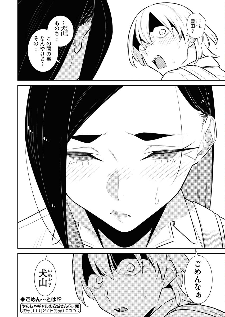 Yancha Gal no Anjou-santachi Chap 154 - Next Chap 155