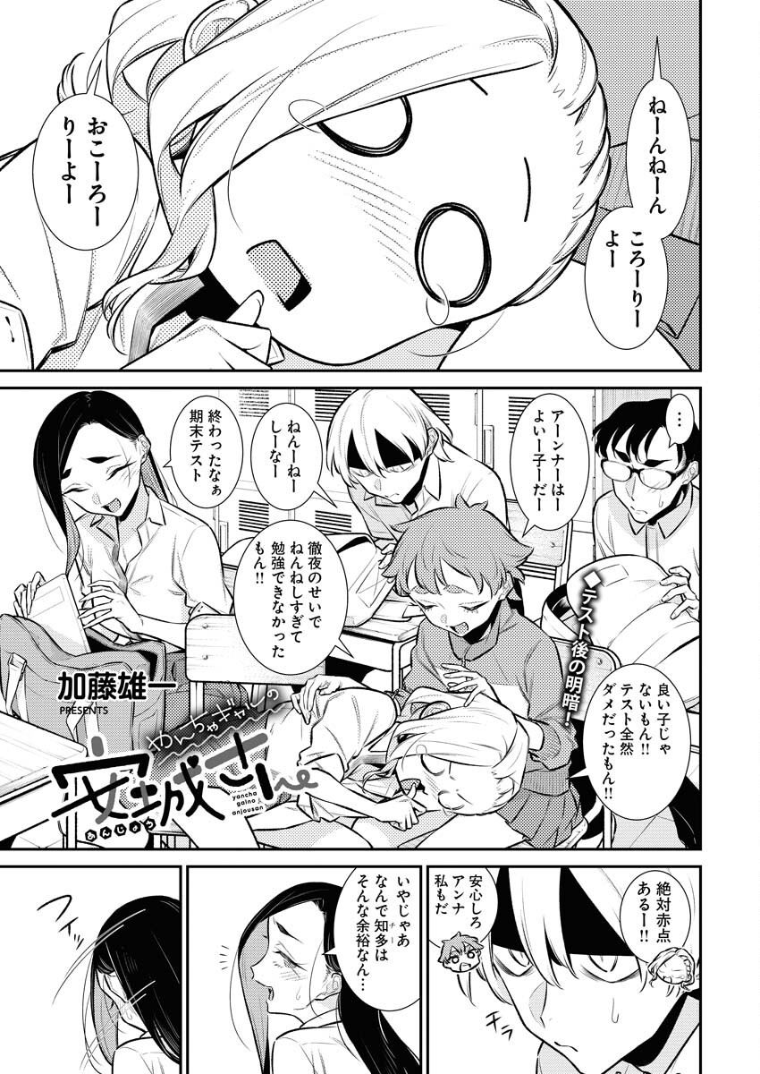 Yancha Gal no Anjou-santachi Chap 154 - Next Chap 155