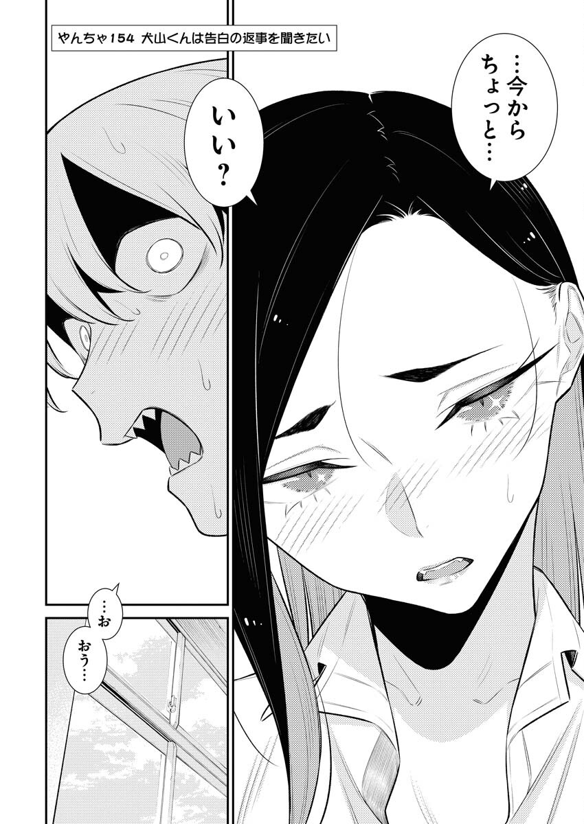 Yancha Gal no Anjou-santachi Chap 154 - Next Chap 155