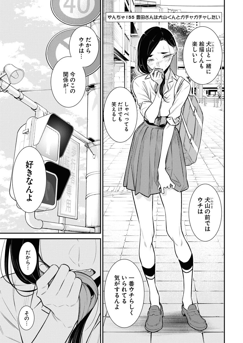 Yancha Gal no Anjou-santachi Chap 155 - Next Chap 156