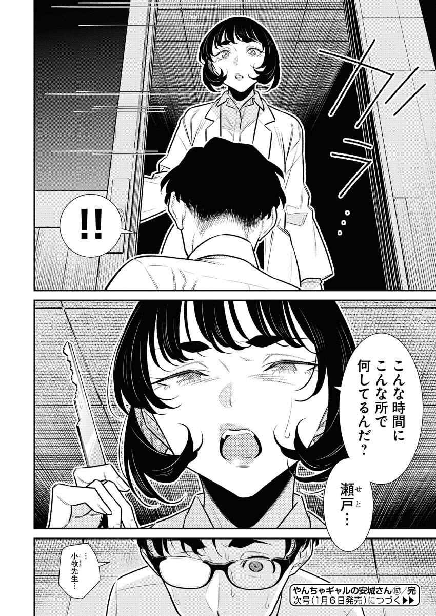 Yancha Gal no Anjou-santachi Chap 157 - Next Chap 158