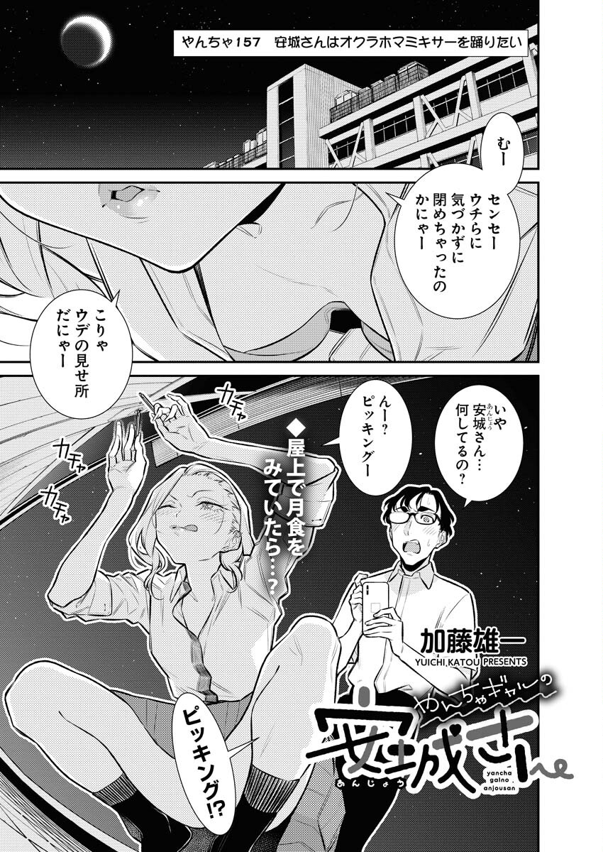 Yancha Gal no Anjou-santachi Chap 157 - Next Chap 158