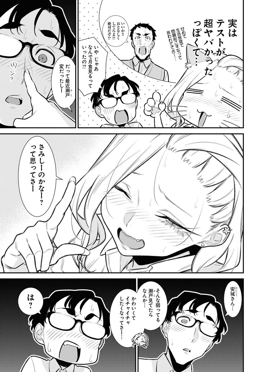 Yancha Gal no Anjou-santachi Chap 157 - Next Chap 158