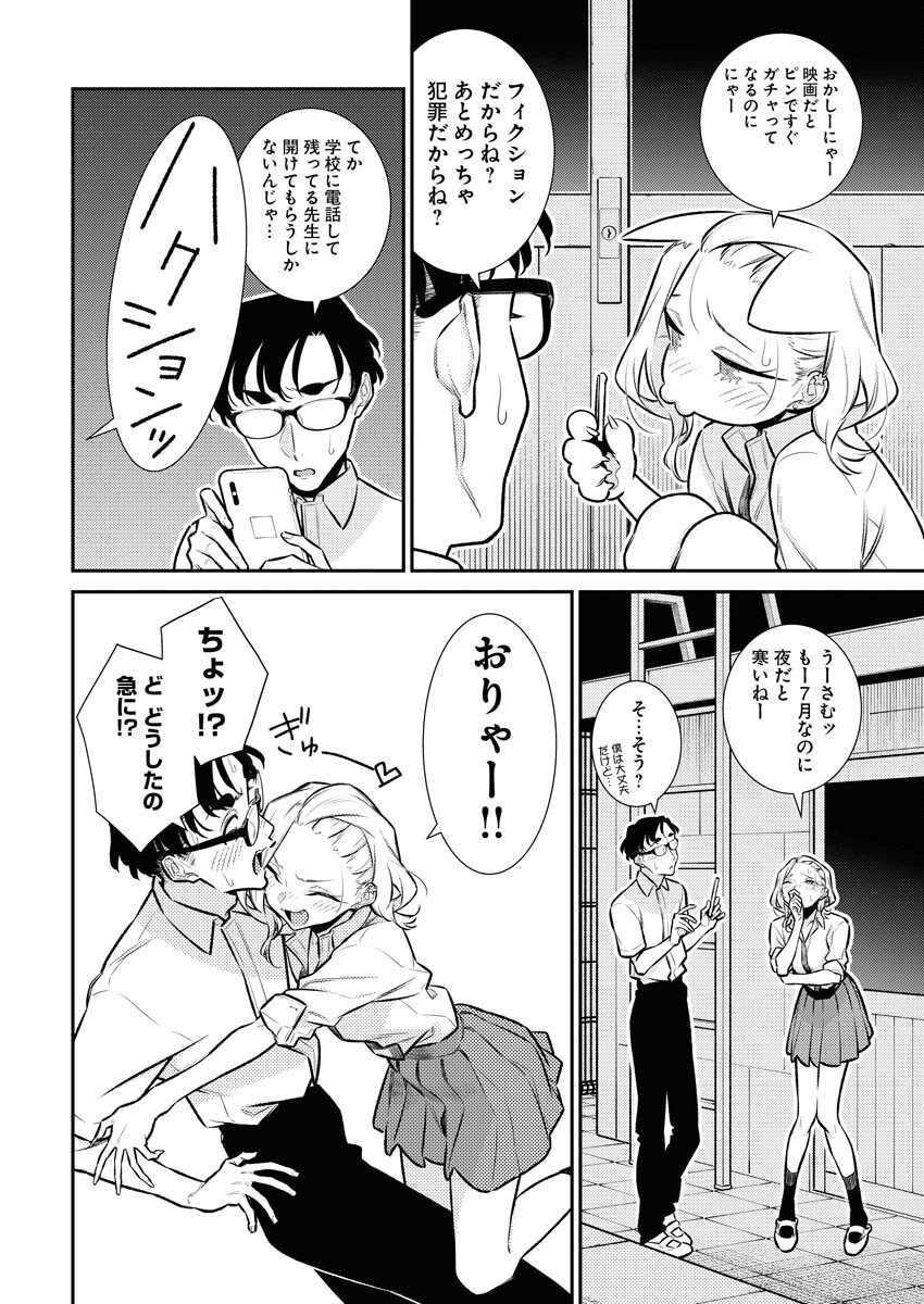 Yancha Gal no Anjou-santachi Chap 157 - Next Chap 158