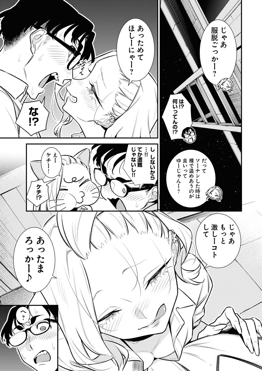 Yancha Gal no Anjou-santachi Chap 157 - Next Chap 158