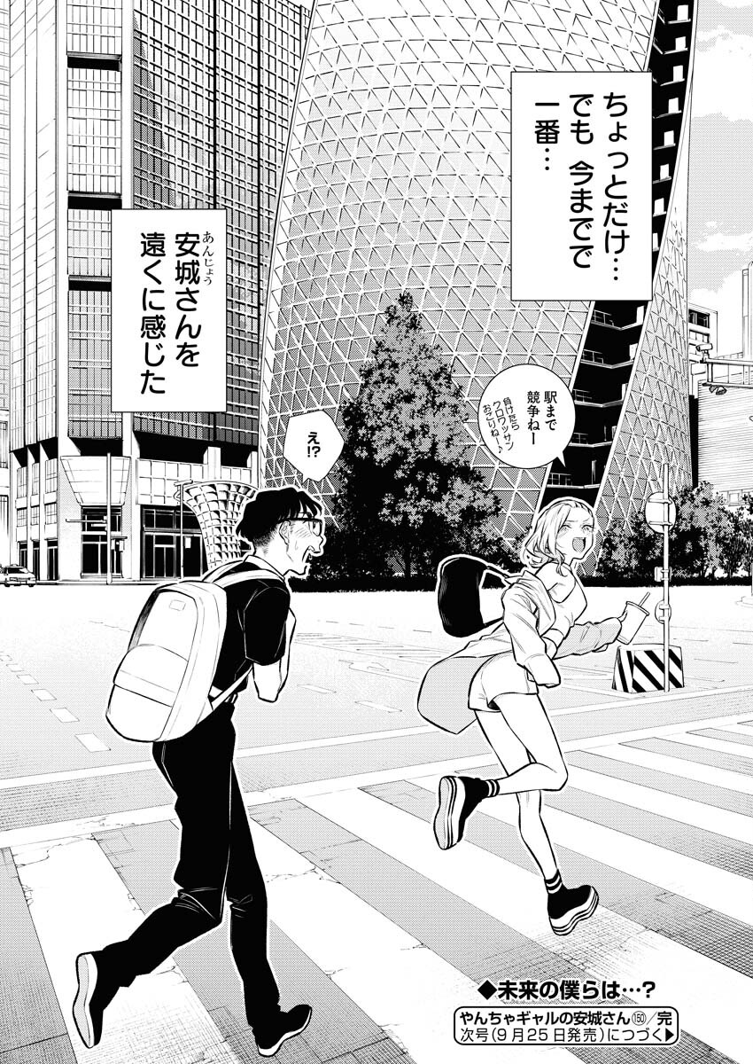 Yancha Gal no Anjou-santachi Chap 150 - Next Chap 151