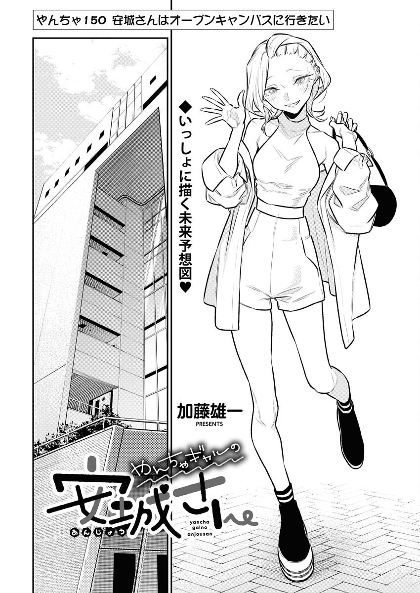 Yancha Gal no Anjou-santachi Chap 150 - Next Chap 151