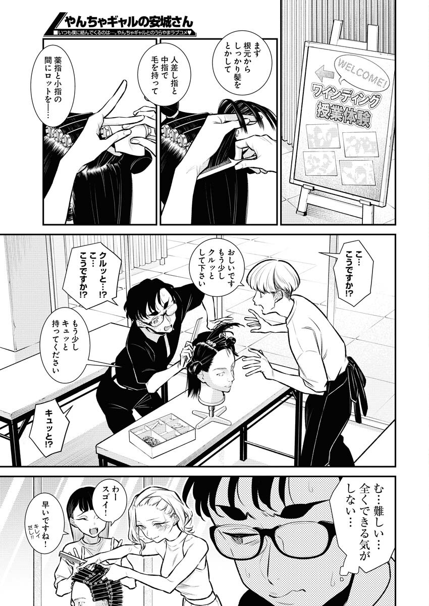 Yancha Gal no Anjou-santachi Chap 150 - Next Chap 151