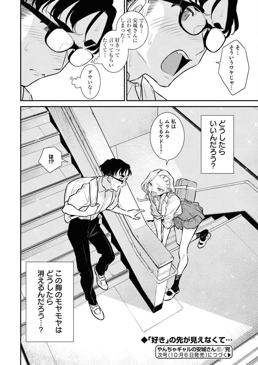 Yancha Gal no Anjou-santachi Chap 151 - Next Chap 152