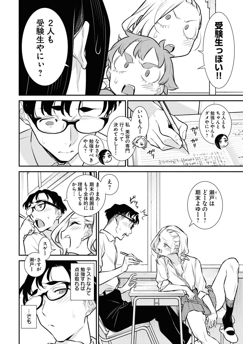 Yancha Gal no Anjou-santachi Chap 151 - Next Chap 152