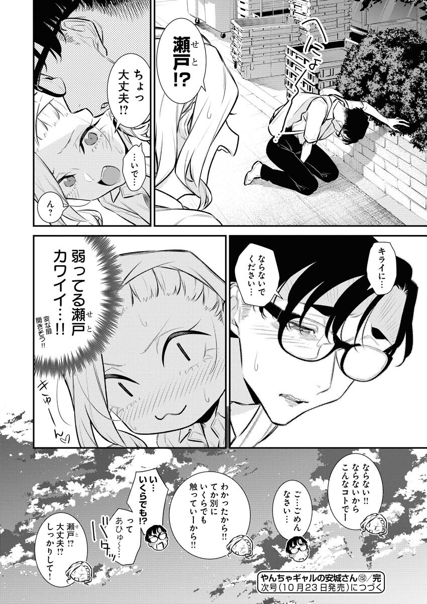 Yancha Gal no Anjou-santachi Chap 152 - Next Chap 153