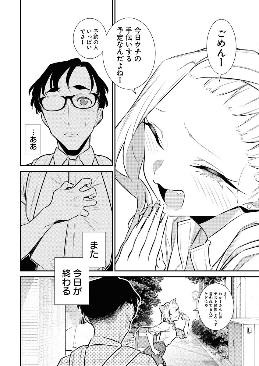Yancha Gal no Anjou-santachi Chap 152 - Next Chap 153