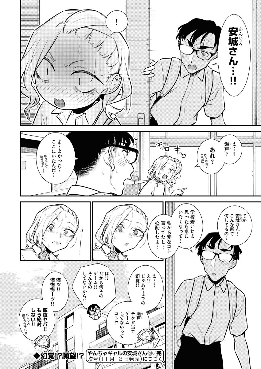 Yancha Gal no Anjou-santachi Chap 153 - Next Chap 154