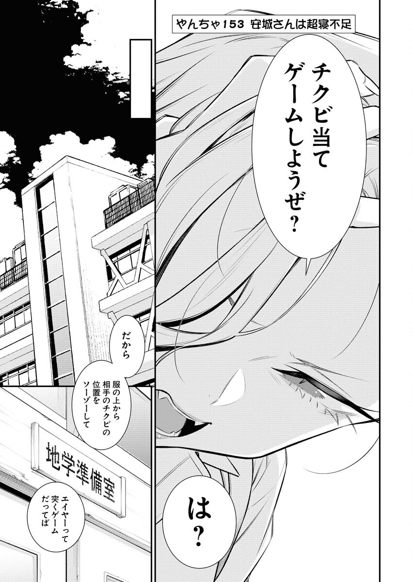 Yancha Gal no Anjou-santachi Chap 153 - Next Chap 154
