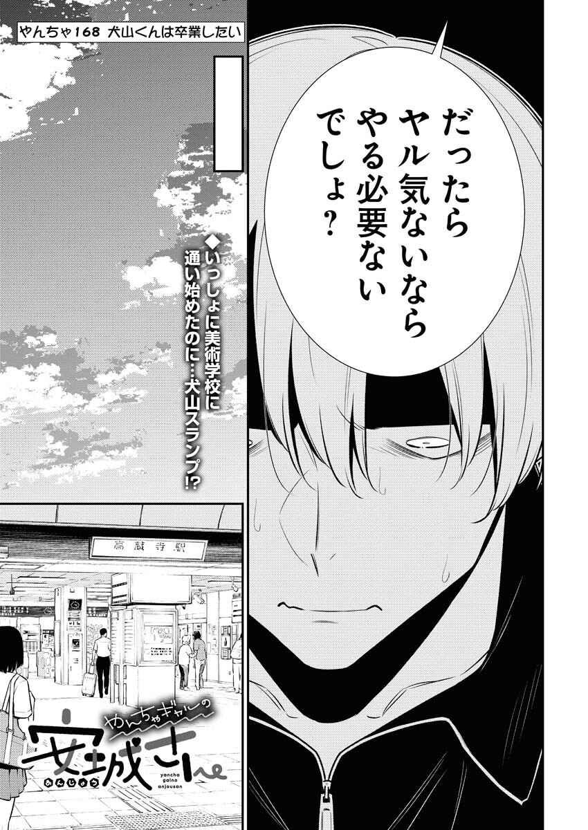 Yancha Gal no Anjou-santachi Chap 168 - Next Chap 169