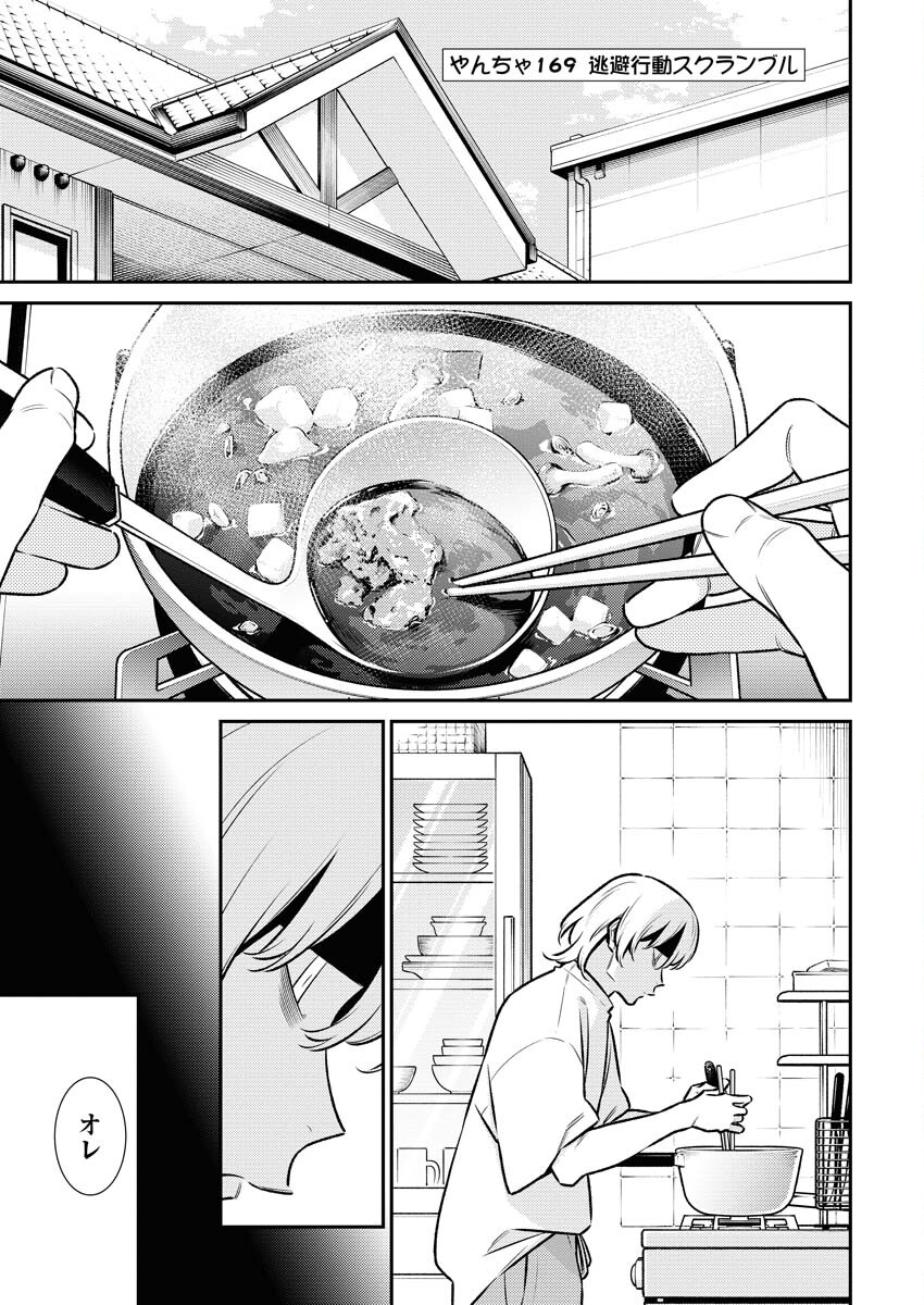 Yancha Gal no Anjou-santachi Chap 169 - Next Chap 170