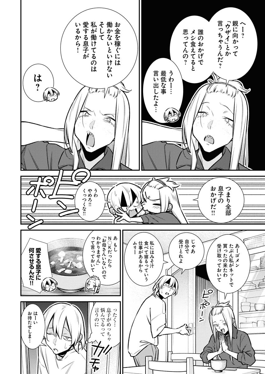 Yancha Gal no Anjou-santachi Chap 169 - Next Chap 170