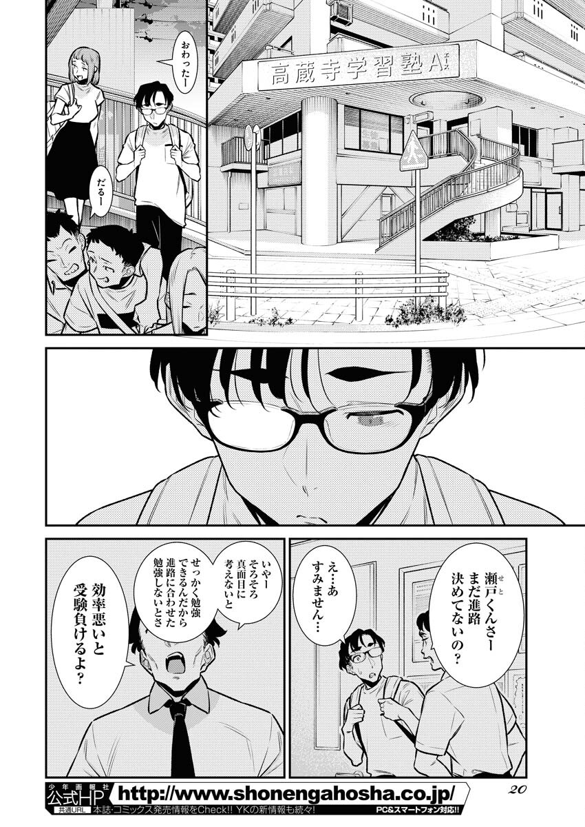 Yancha Gal no Anjou-santachi Chap 169 - Next Chap 170