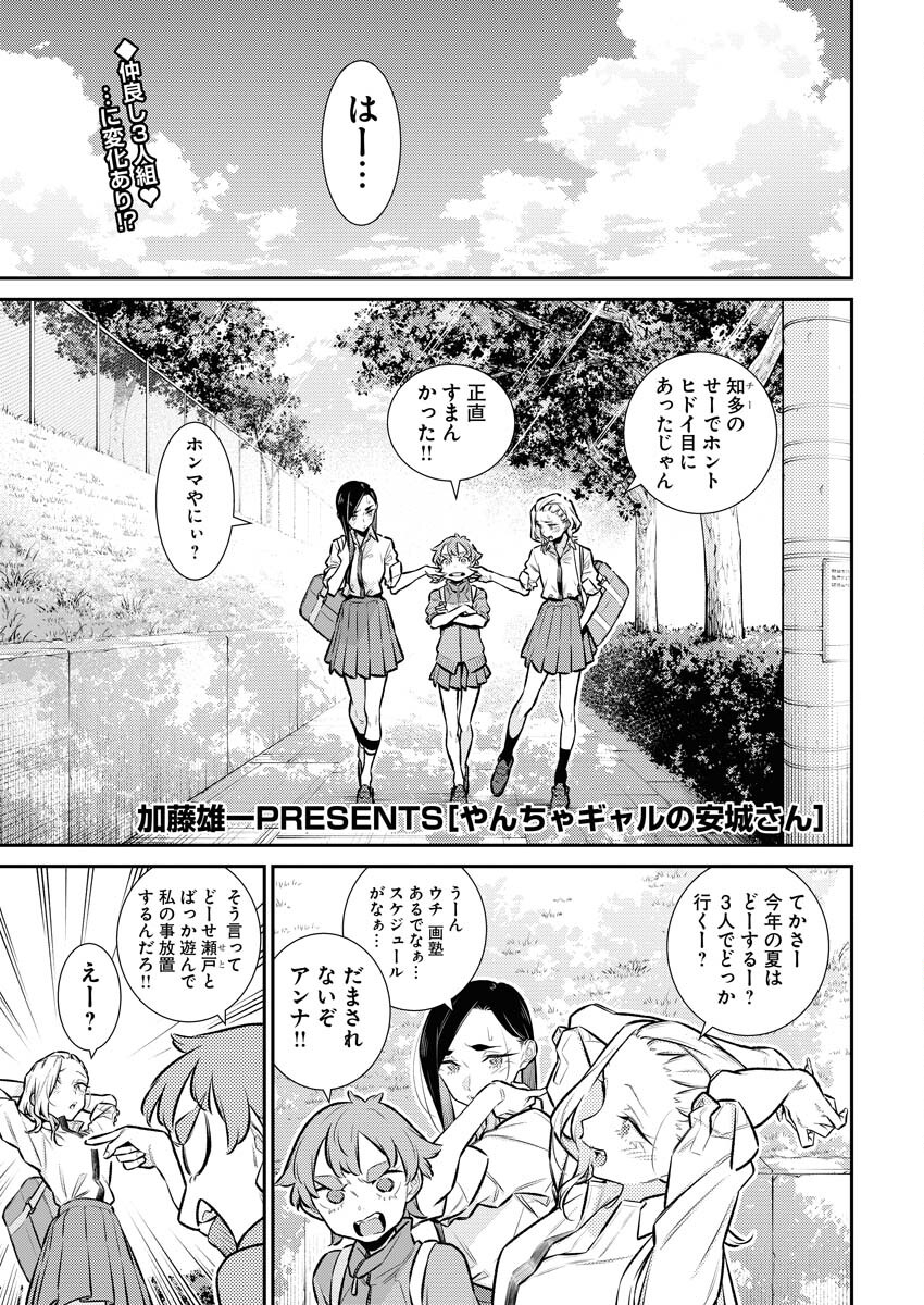 Yancha Gal no Anjou-santachi Chap 164 - Next Chap 165