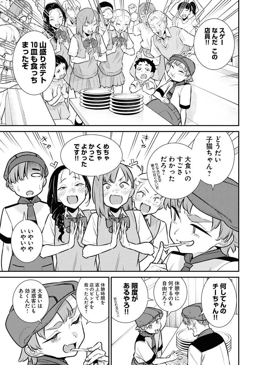 Yancha Gal no Anjou-santachi Chap 164 - Next Chap 165