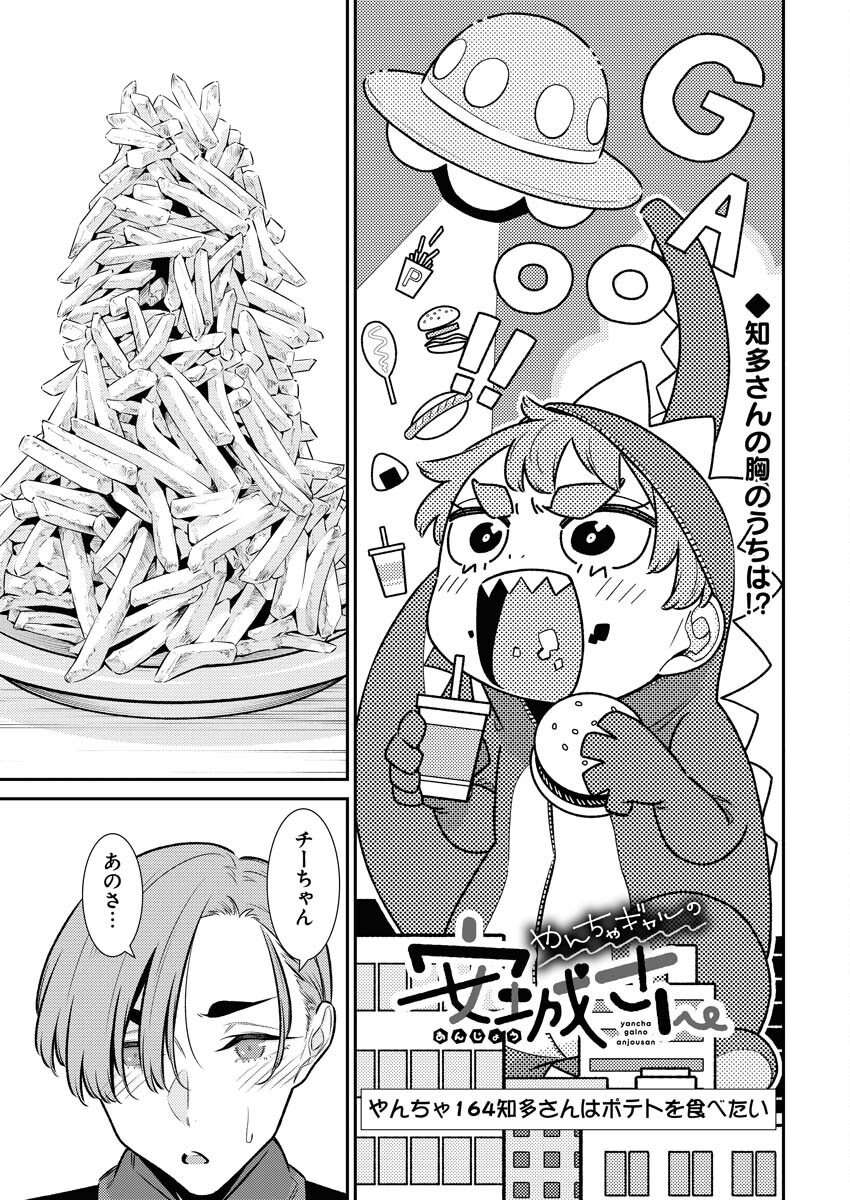 Yancha Gal no Anjou-santachi Chap 164 - Next Chap 165