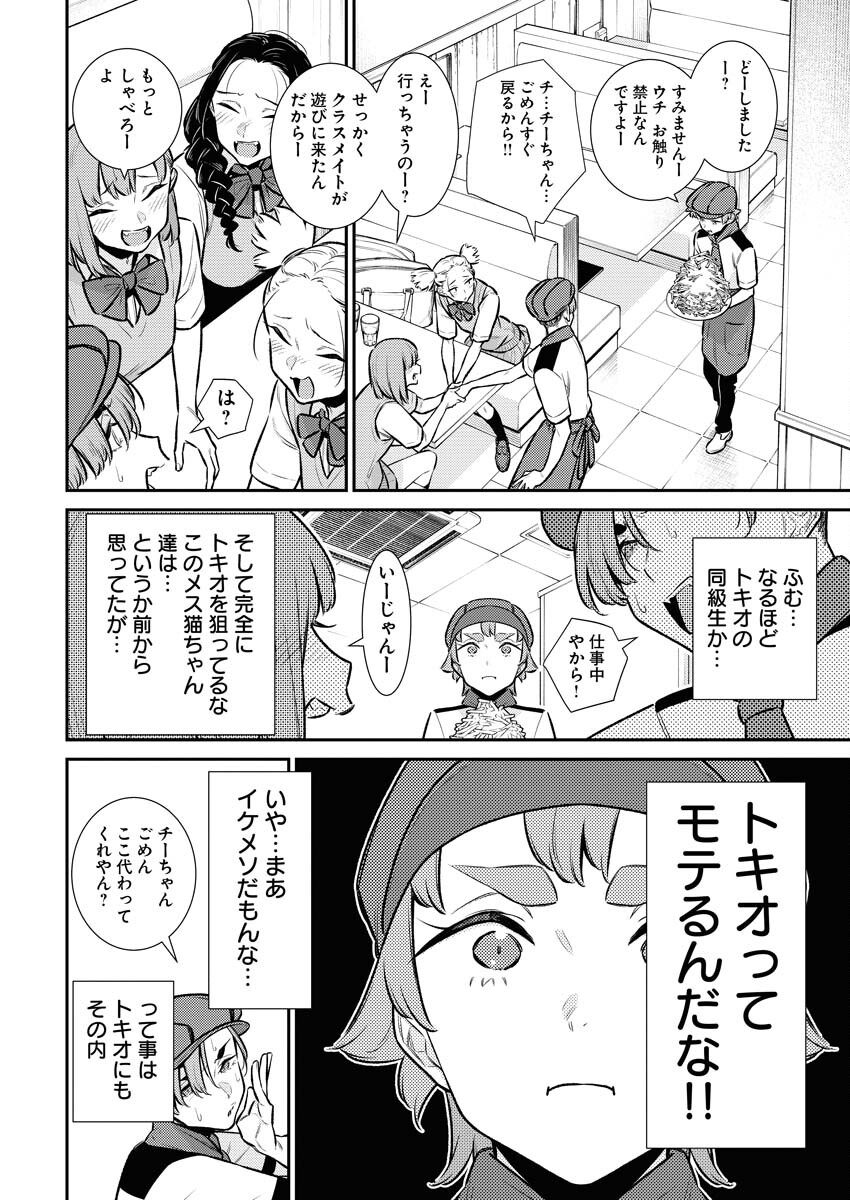 Yancha Gal no Anjou-santachi Chap 164 - Next Chap 165