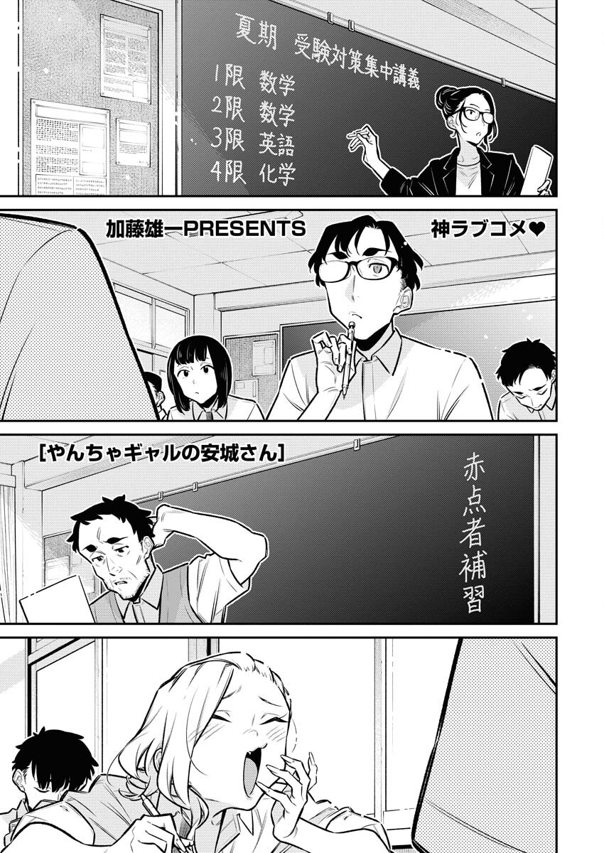 Yancha Gal no Anjou-santachi Chap 165 - Next Chap 166