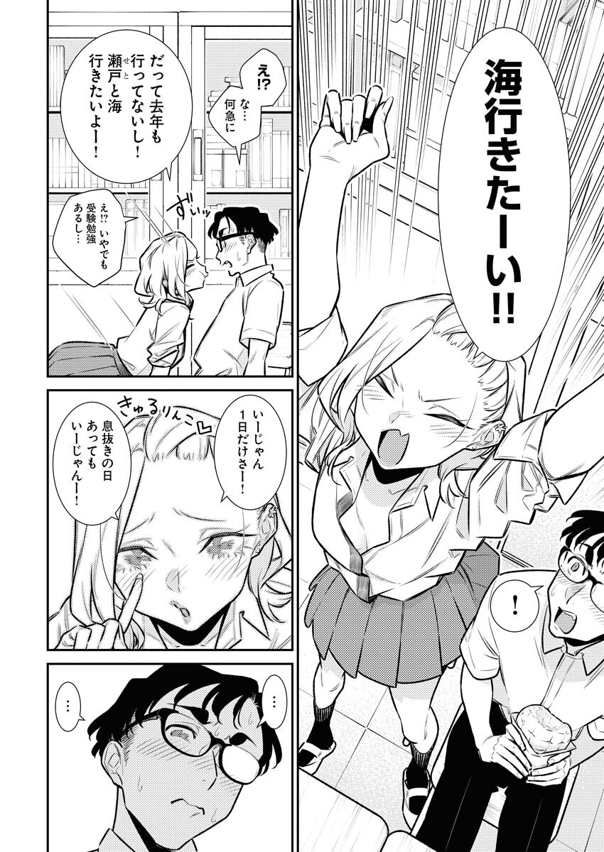 Yancha Gal no Anjou-santachi Chap 165 - Next Chap 166
