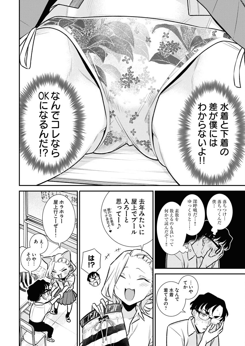 Yancha Gal no Anjou-santachi Chap 165 - Next Chap 166