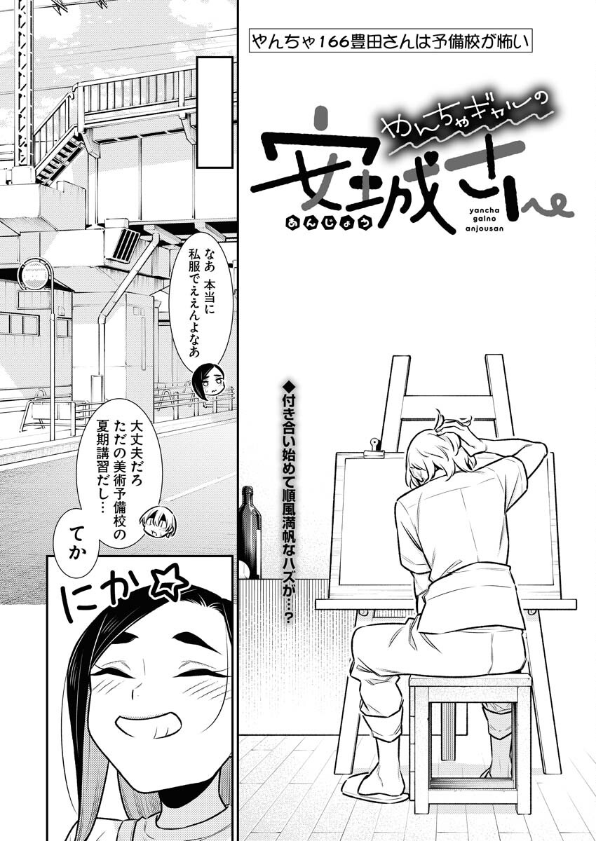 Yancha Gal no Anjou-santachi Chap 166 - Next Chap 167
