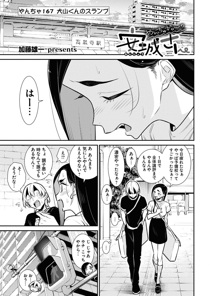 Yancha Gal no Anjou-santachi Chap 167 - Next Chap 168