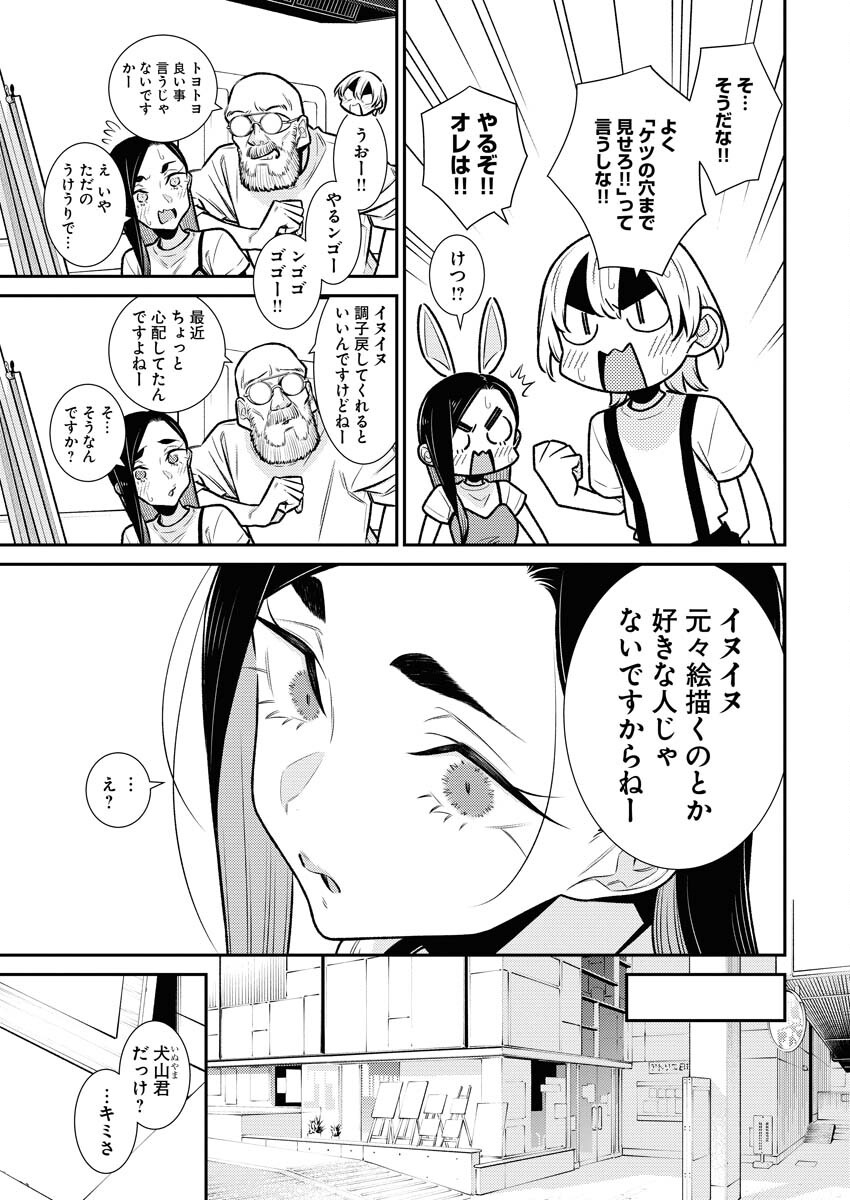 Yancha Gal no Anjou-santachi Chap 167 - Next Chap 168