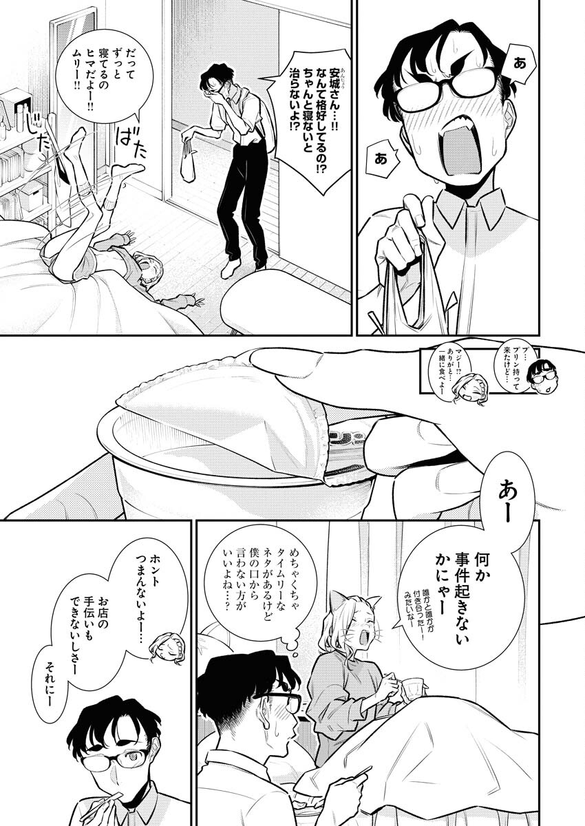 Yancha Gal no Anjou-santachi Chap 160 - Next Chap 161