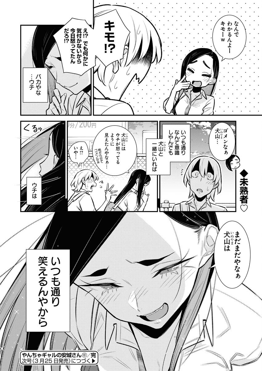 Yancha Gal no Anjou-santachi Chap 161 - Next Chap 162