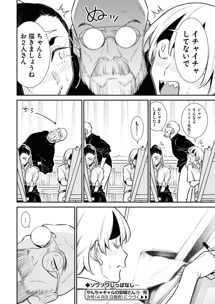 Yancha Gal no Anjou-santachi Chap 162 - Next Chap 163