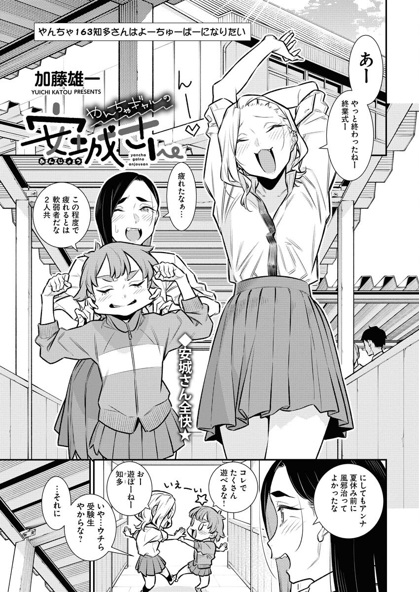 Yancha Gal no Anjou-santachi Chap 163 - Next Chap 164