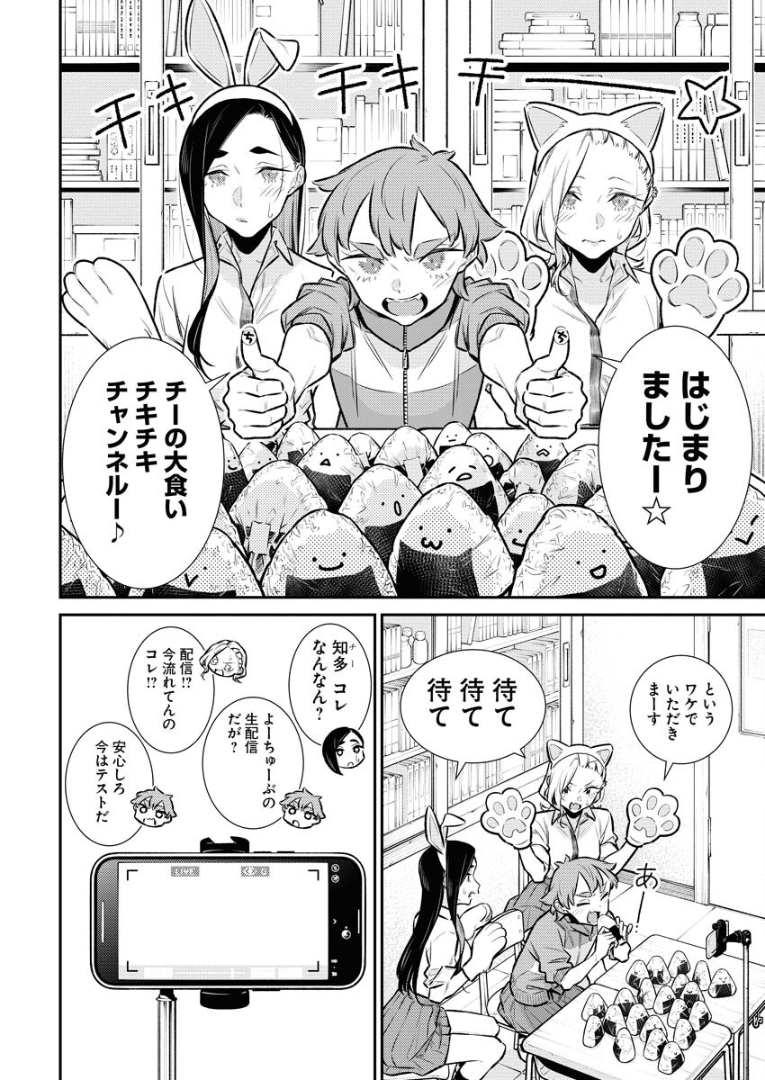 Yancha Gal no Anjou-santachi Chap 163 - Next Chap 164