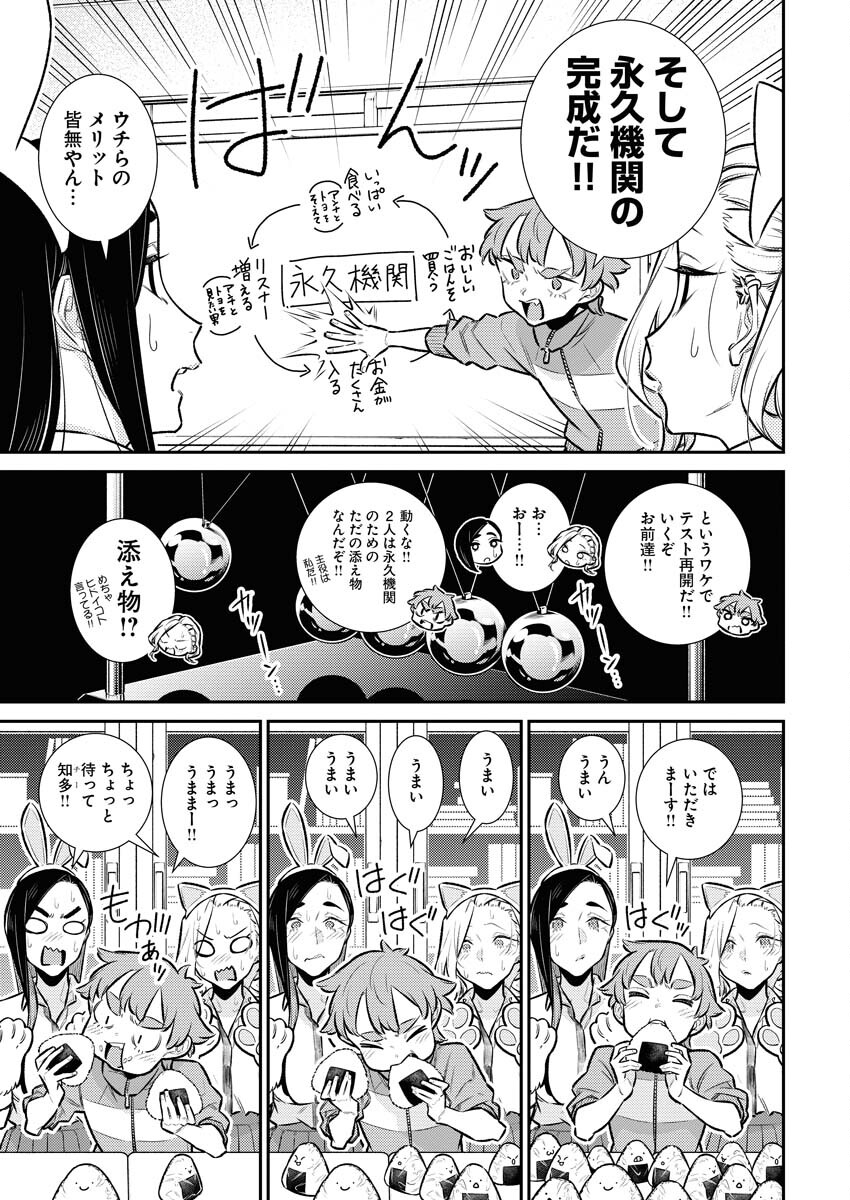 Yancha Gal no Anjou-santachi Chap 163 - Next Chap 164