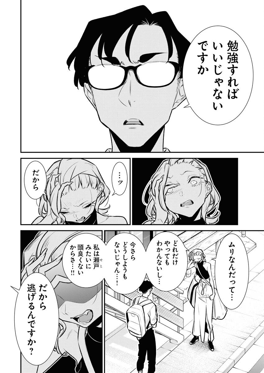 Yancha Gal no Anjou-santachi Chap 178 - Next Chap 179