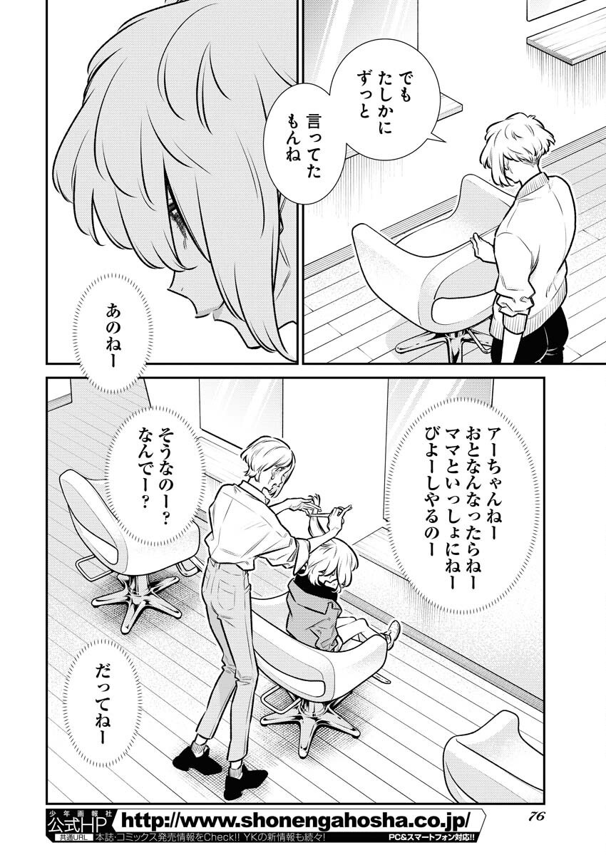 Yancha Gal no Anjou-santachi Chap 179 - Next Chap 180
