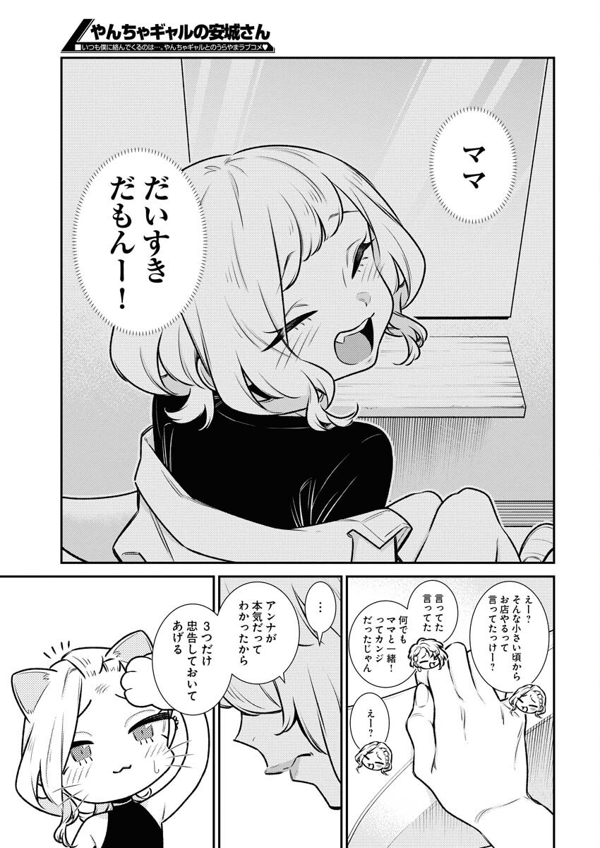 Yancha Gal no Anjou-santachi Chap 179 - Next Chap 180