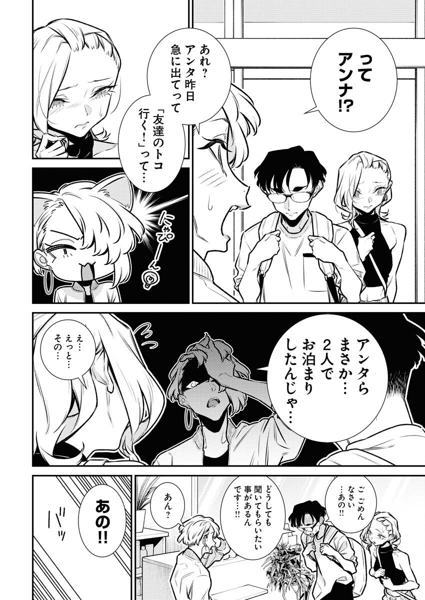 Yancha Gal no Anjou-santachi Chap 179 - Next Chap 180