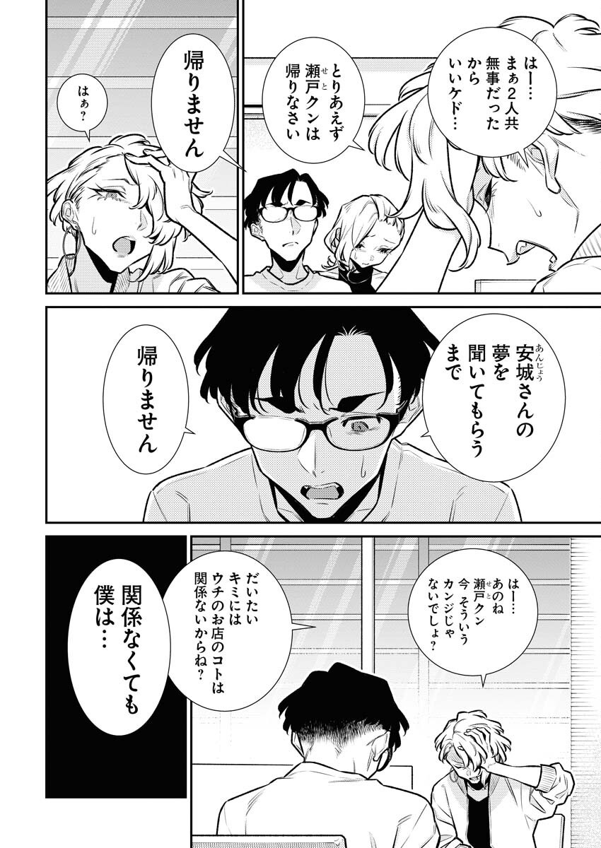 Yancha Gal no Anjou-santachi Chap 179 - Next Chap 180