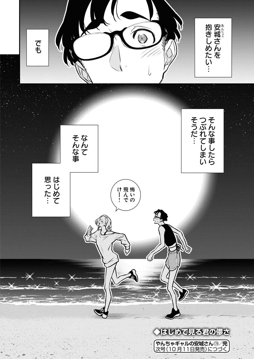 Yancha Gal no Anjou-santachi Chap 174 - Next Chap 175