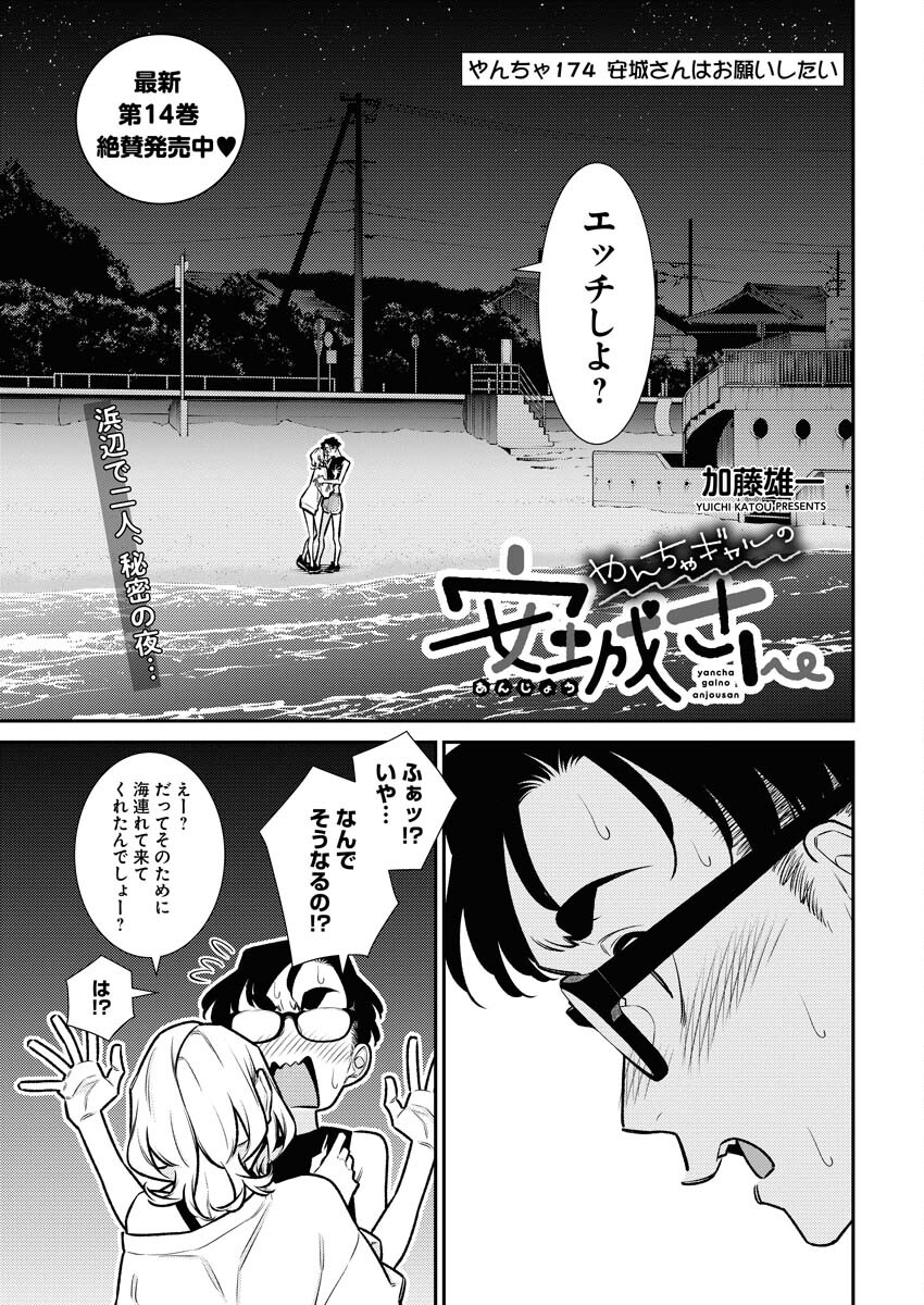 Yancha Gal no Anjou-santachi Chap 174 - Next Chap 175