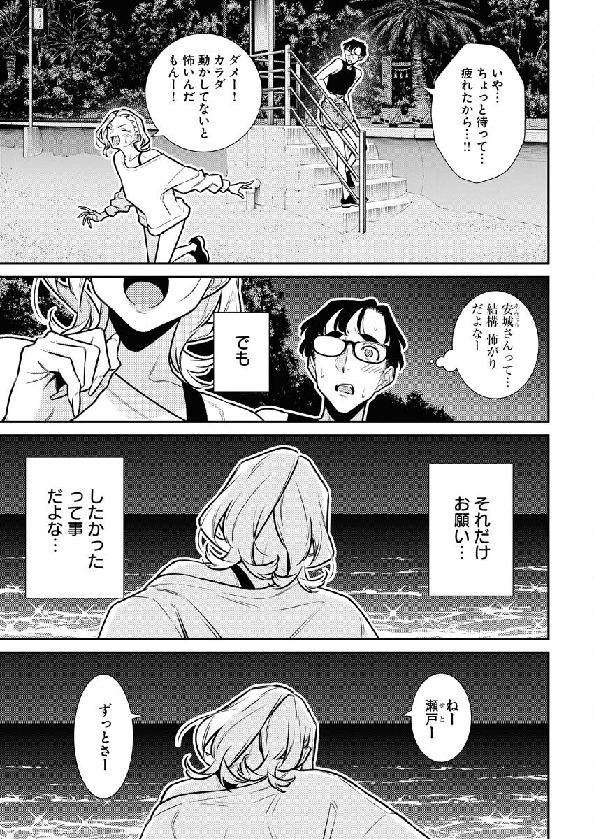 Yancha Gal no Anjou-santachi Chap 174 - Next Chap 175