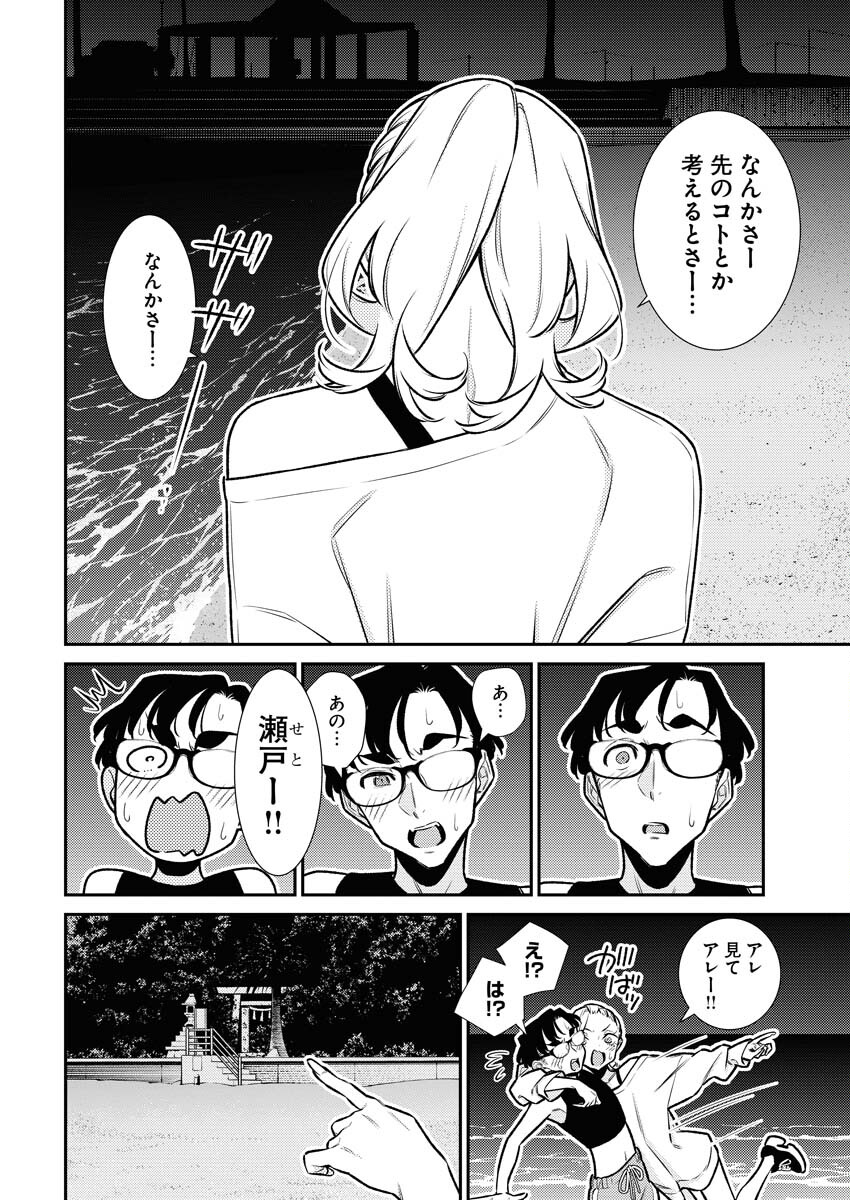 Yancha Gal no Anjou-santachi Chap 174 - Next Chap 175